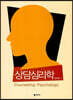 상담심리학