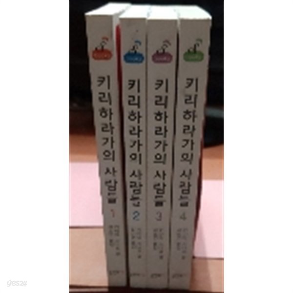 키리하라가의 사람들 1-4 완 (소장용)