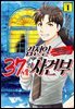 김전일 37세의 사건부 01권