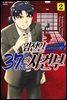 김전일 37세의 사건부 02권