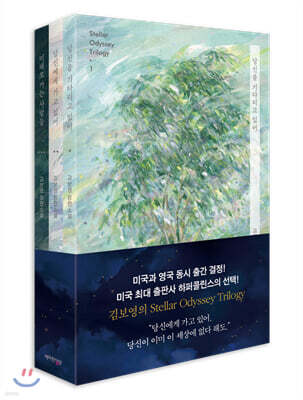스텔라 오디세이 트릴로지 세트