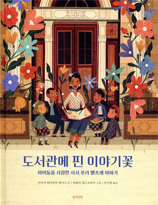 도서관에 핀 이야기꽃