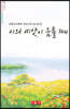 시의 씨앗이 움틀 때