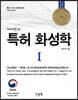 특허 화성학 1