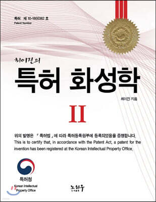 특허 화성학 2