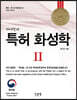 특허 화성학 2