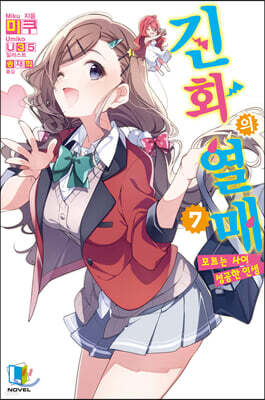 진화의 열매 7