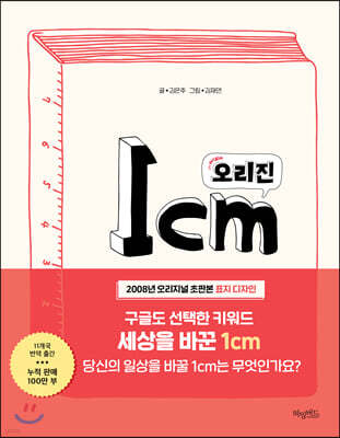 1cm 오리진