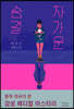 차가운 숨결