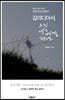 갈라디아서, 오직 예수 그리스도를 믿음으로