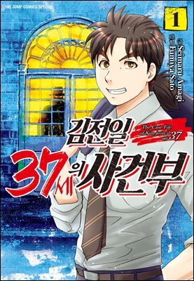 [대여] 김전일 37세의 사건부 01권