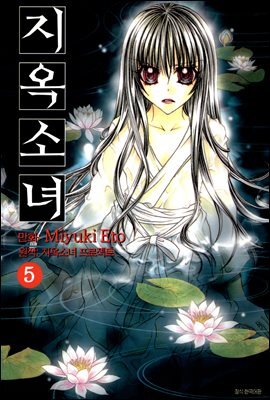 [대여] 지옥소녀 05권