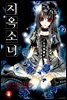 [대여] 지옥소녀 08권