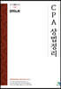 CPA 상법정리 강의노트