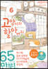 고양이와 할아버지 6