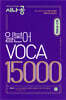시나공 일본어 보카 VOCA 15000