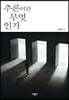 추론이란 무엇인가