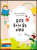 꿈꾸듯 동시에 꽃을 피워요