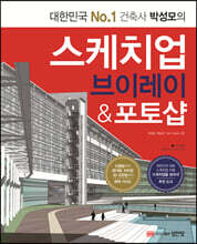 스케치업 브이레이&포토샵