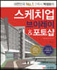 스케치업 브이레이&포토샵