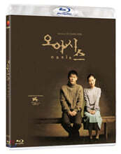 오아시스 (일반판) : 블루레이