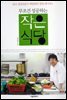 무조건 성공하는 작은 식당