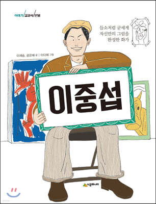 이중섭