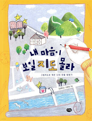 내 마음이 보일지도 몰라