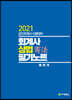 2021 회계사 상법 필기노트