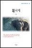 이상 환시기 (근현대 한국문학 읽기 142)