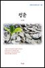 나도향 청춘 (근현대 한국문학 읽기 158)