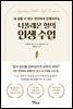 나폴레온 힐의 인생 수업