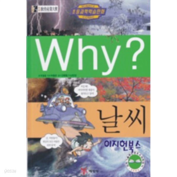 Why? 날씨[양장]