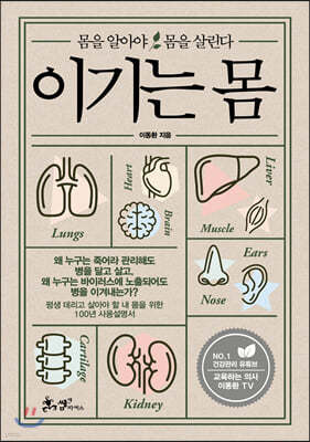 이기는 몸