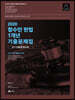 2020 함수민 헌법 1개년 기출문제집