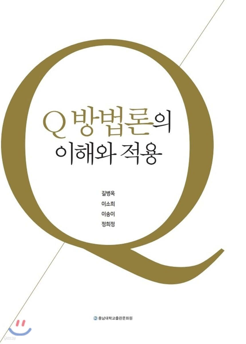 Q 방법론의 이해와 적용