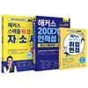 해커스 대기업 자소서 + 인적성 + 면접 올인원 세트