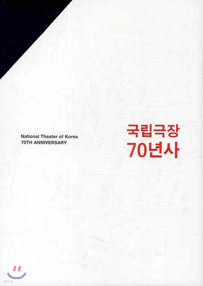 국립극장 70년史 세트