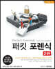 패킷 포렌식 Packet Forensic