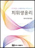치위생윤리