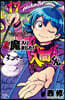 魔入りました! 入間くん 17