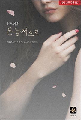 본능적으로