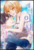 계약 아내지만 진심이에요 14화