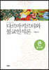 다르마키르티와 불교인식론(큰글자책)