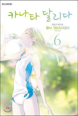 카나타 달리다 06권