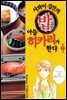 [묶음] 사와이 집안의 밥은 아들 히카리가 한다 (총2권/미완결)