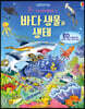 바다 생물과 생태
