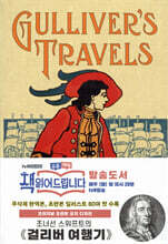 초판본 걸리버 여행기 : 1726년 오리지널 초판본 표지디자인