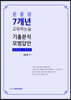 윤중샘 7개년 교육학논술 기출분석 모범답안