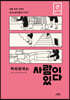 백화점에는 사람이 있다 (큰글자책)